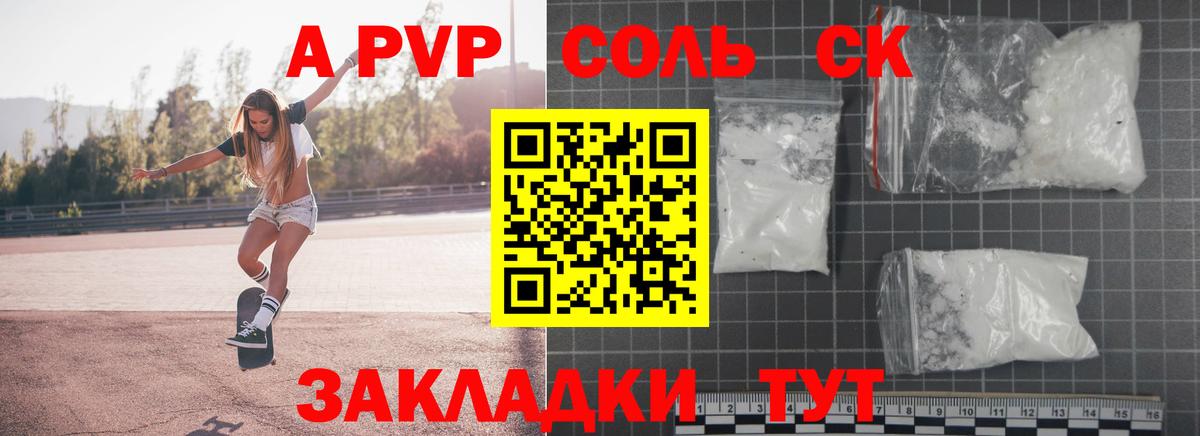 Обнинск  Alpha-PVP Соль  Вход с VPN  Альфа ПВП СК КРИС  Alpha PVP VHQ 
