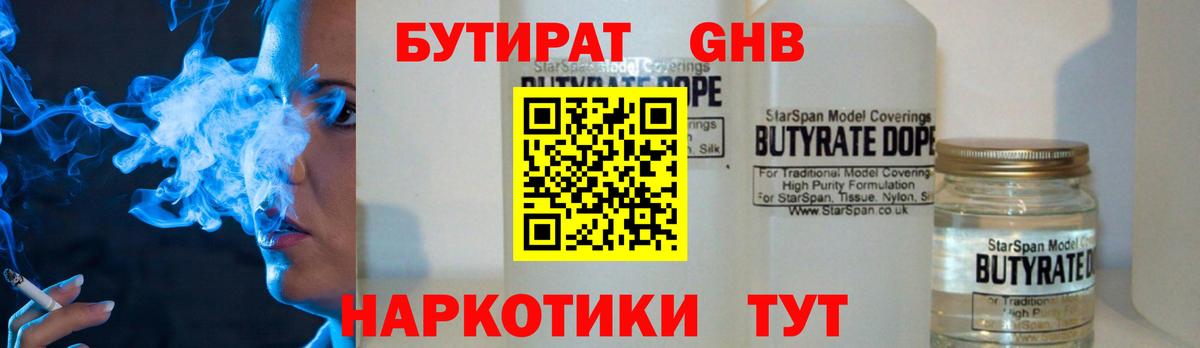 Обнинск  БУТИРАТ 99%  Вход с VPN 
