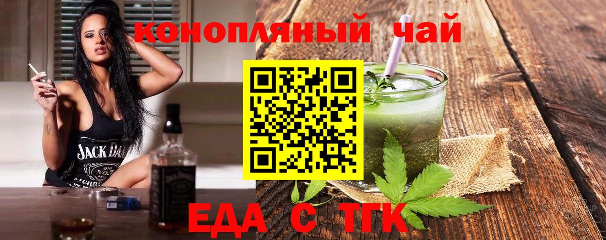 Обнинск  Еда ТГК конопля  Вход с VPN 