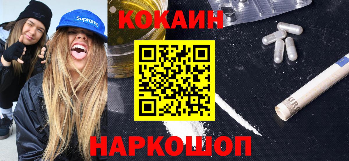 КОКАИН Fish Scale Обнинск