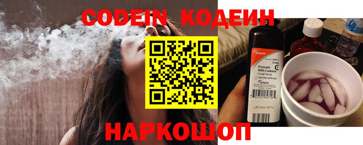Кодеиновый сироп Lean напиток Lean (лин) Обнинск