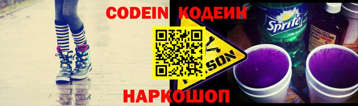 Обнинск  Кодеин Purple Drank  Вход с VPN 