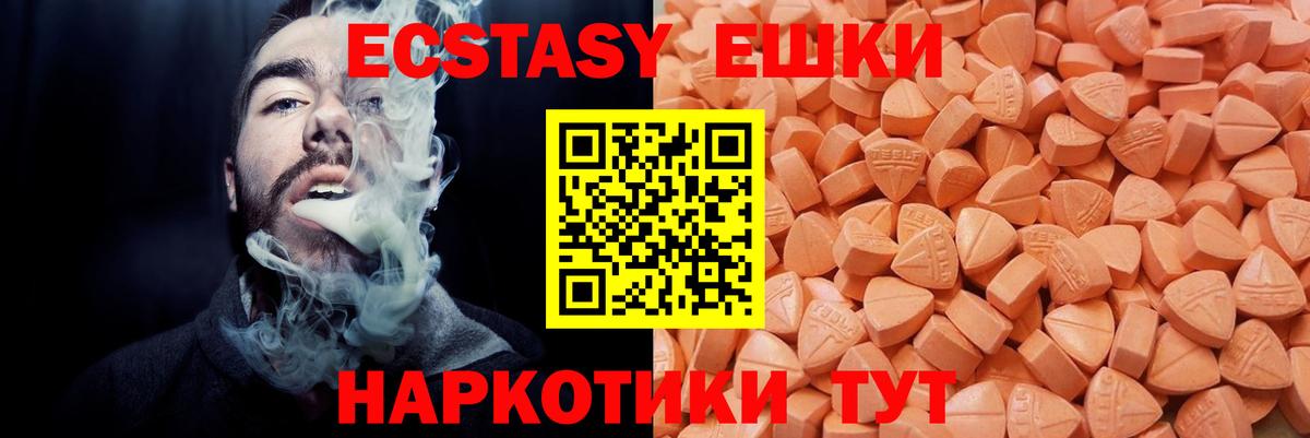 Ecstasy 250 мг Обнинск