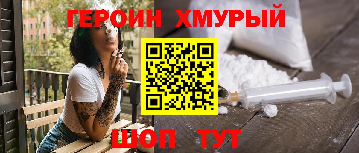 ГЕРОИН афганец Обнинск