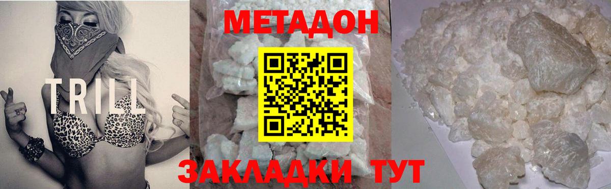 МЕТАДОН кристалл  МЕТАДОН белоснежный  Вход с VPN  Обнинск 
