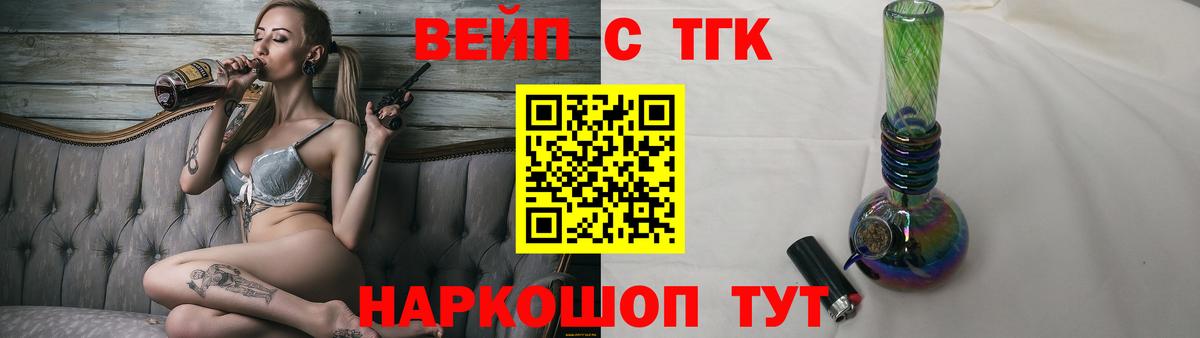 ТГК вейп  Вход с VPN  Обнинск 